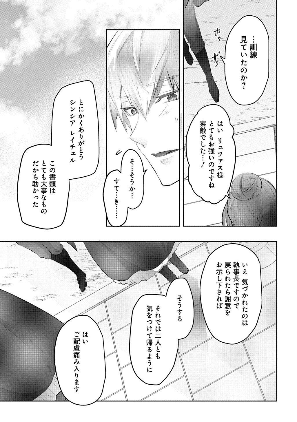 Hakushaku Reijou to Kishi Koushaku to Okashi na Kankei - Chapter 13 - Page 23